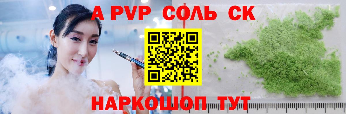 А ПВП Соль Муравленко