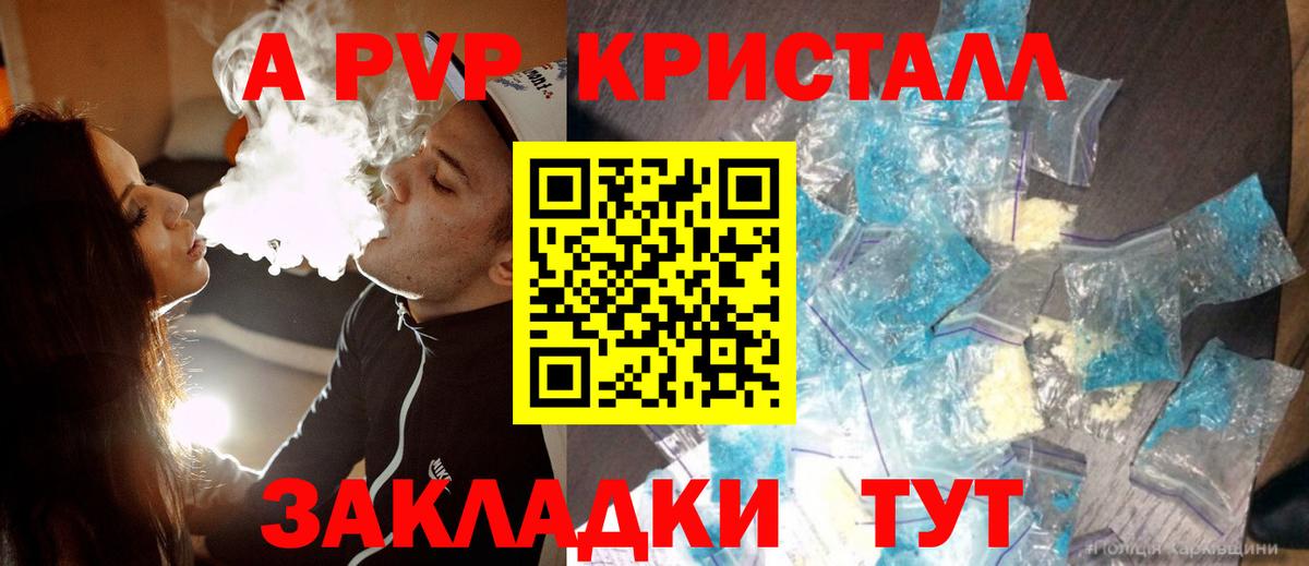 Муравленко  A-PVP крисы CK  цена   A-PVP мука  Вход с VPN 