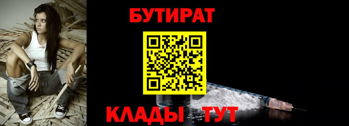 БУТИРАТ вода  Бутират  Муравленко  Вход с VPN 