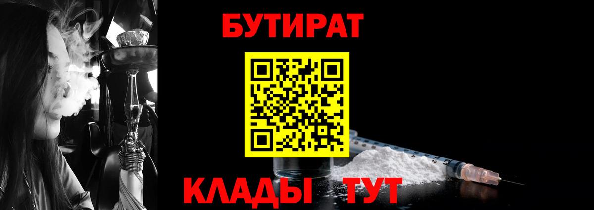 БУТИРАТ 1.4BDO Муравленко