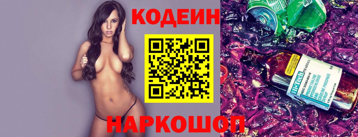 Кодеин Purple Drank  Вход с VPN  Муравленко  Кодеин напиток Lean (лин) 