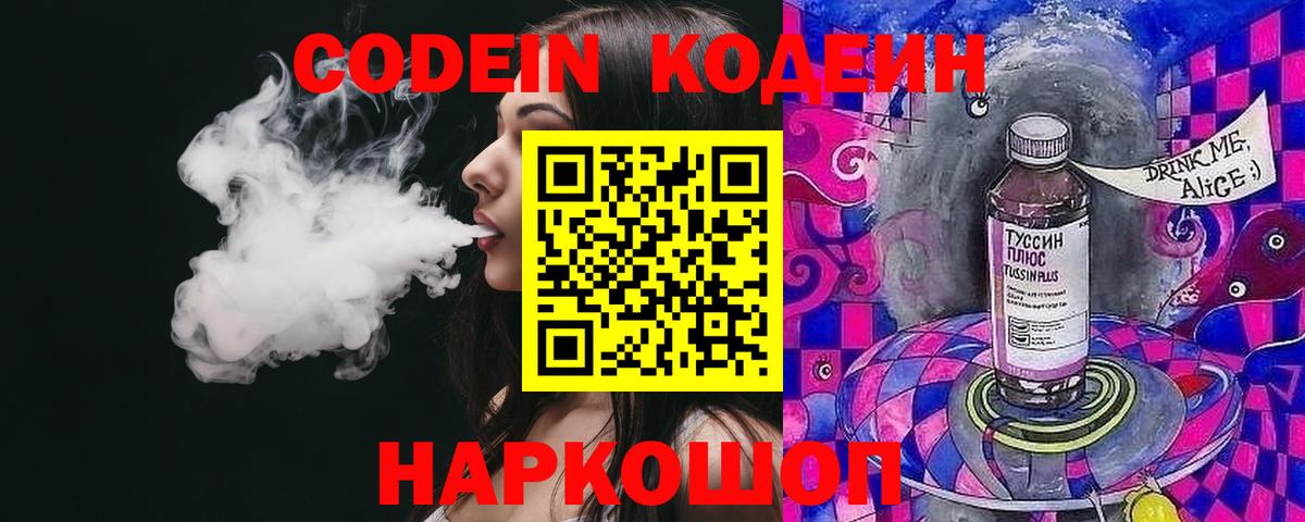 Codein Purple Drank Муравленко