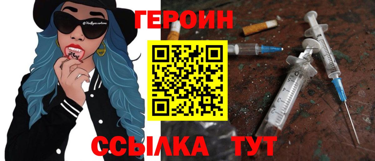Героин  Героин хмурый  Вход с VPN  Муравленко 