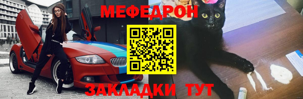 МЯУ-МЯУ мяу мяу  Вход с VPN  МЯУ-МЯУ кристаллы  МЕФ  Муравленко 