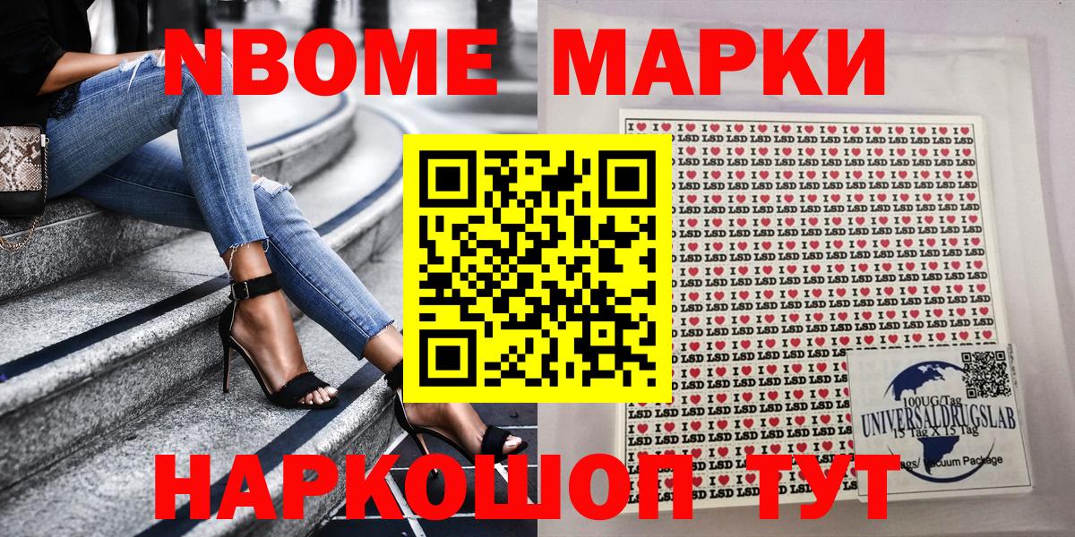 Марки 25I-NBOMe 1,5мг Муравленко